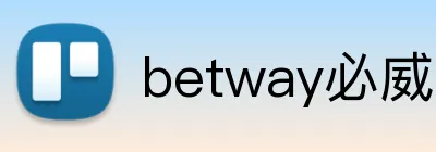 betway必威官网入口 Logo